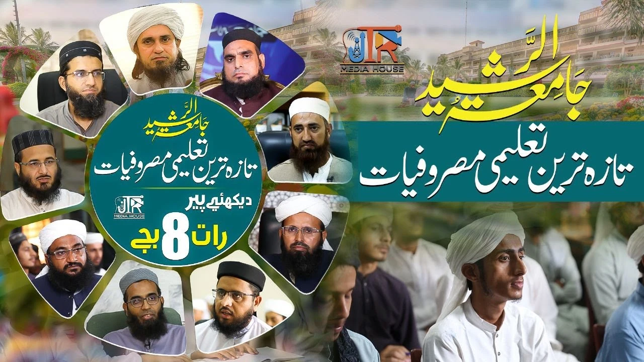 Jamia Tur Rasheed - Taza Tareen Taleemi Masroofiyat | JTR Media House